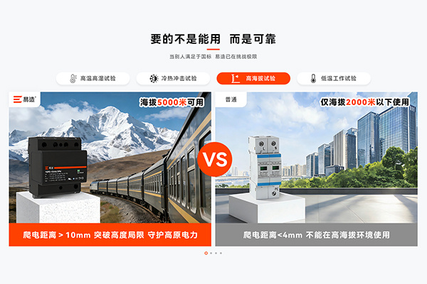 高海拔浪涌保护器怎么选？超过2000米不能照搬平原方案，高海拔浪涌保护器适用环境对比